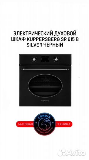 Электрический духовой шкаф Kuppersberg SR 615 B