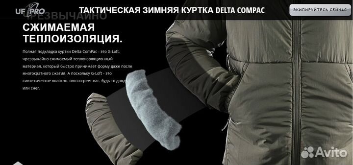 Тактическая зимняя куртка UF PRO delta compac