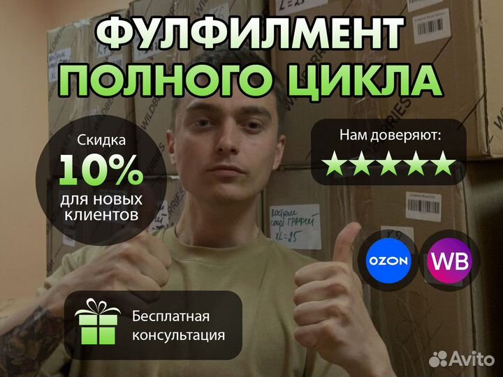 Фулфилмент для маркетплейсов