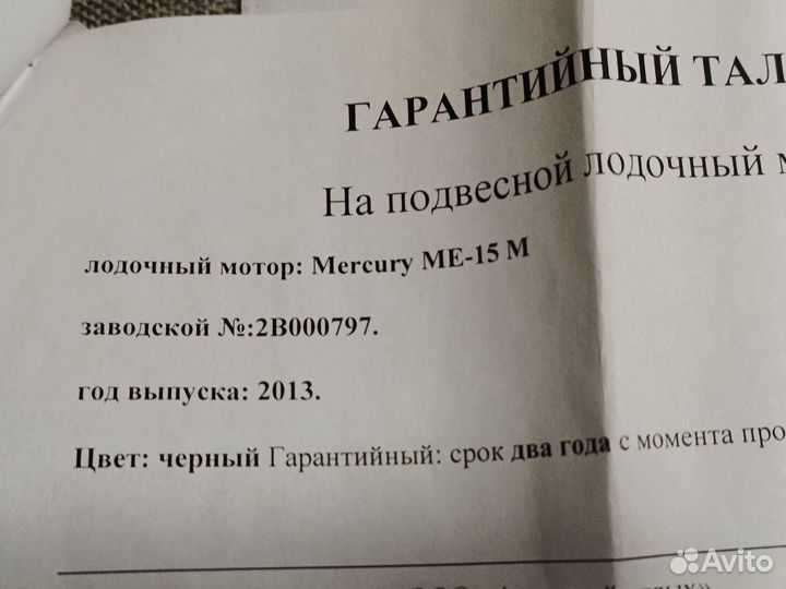 Лодочный мотор mercury me-15 M