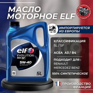 Моторное масло Elf Evolution 900 NF 5W-40 (5L)