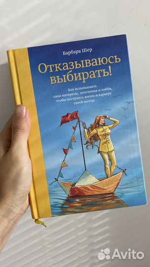 Отказываюсь выбирать