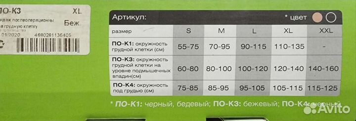 Бандаж послеоперационный