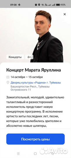 Билеты на концерт