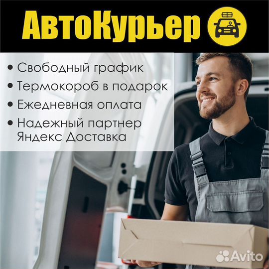 Курьер водитель