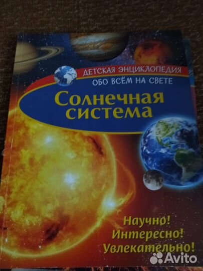 Детская энциклопедия 6 книг (цена за все)