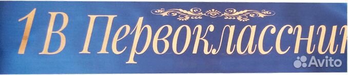 Лента и колокольчики для выпускников