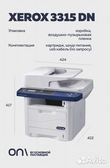 Мфу Xerox WorkCentre 3315DN