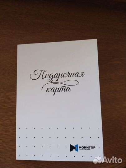 Подарочная карта