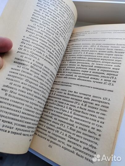 Книга Русский Язык Орфография Пунктуация