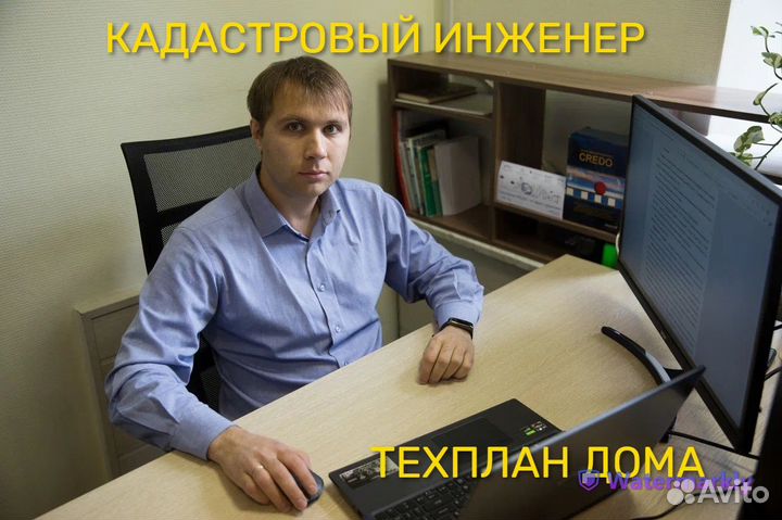 Кадастровый инженер. техплан дома