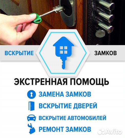 Аварийное вскрытие замков дверей/авто/замена