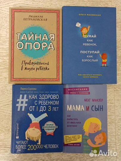 Книги Петрановская, Суркова, Маховская, Мэг Микер