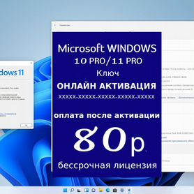 Все ключи Windows по одной цене постоплата