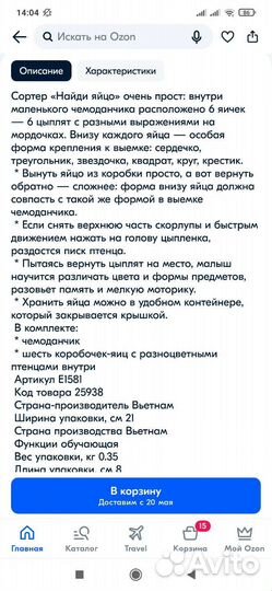 Игрушка-Сортер