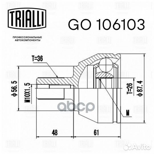 ШРУС ford focus II CB4 2008 GO106103 Trialli