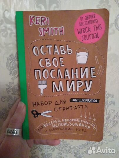 Книга Кэри Смит 