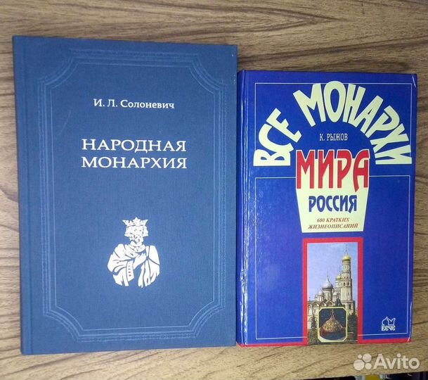 Народная монархия. И. Солоневич. 2005г
