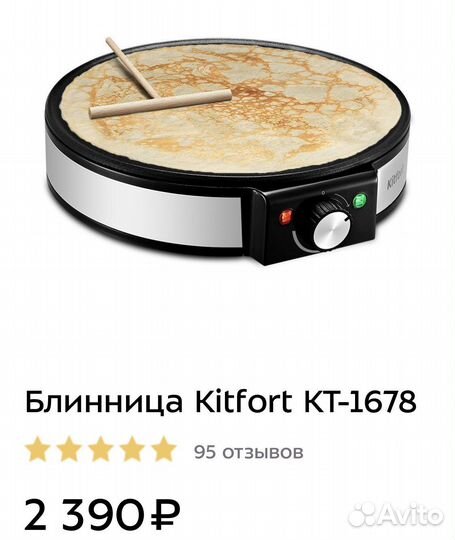 Блинница Kitfort Kitfort кт-1678