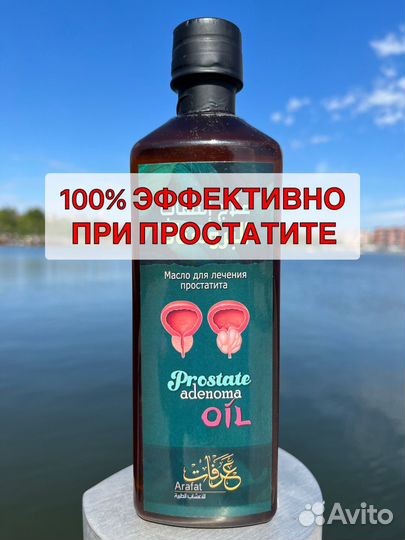 Масло от простатита рабочее