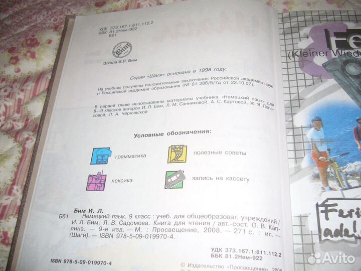 Бим И.Л., Л.В. Садомова Немецкий язык 9 класс