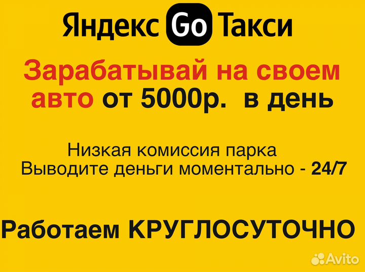 Работа на своем автомобиле