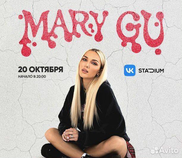 Билет концерт Mary Gu 20октября вк Стадиум