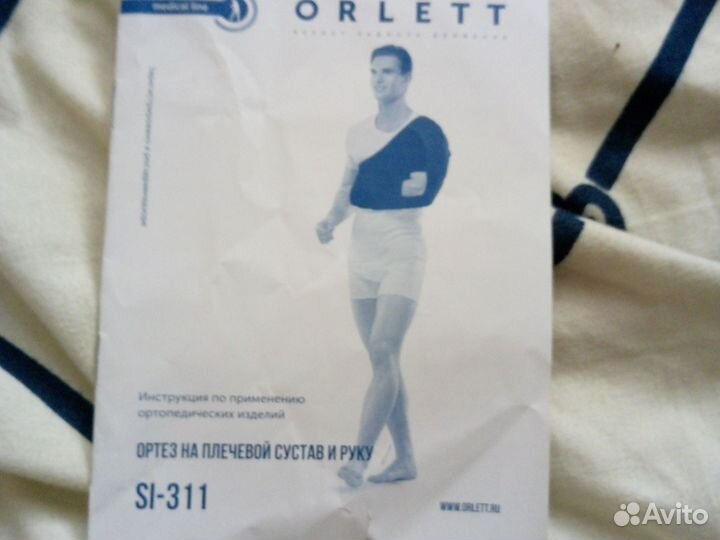 Ортез на плечевой сустав и руку