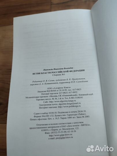 Книга Ветви власти РФ Н. И. Богачева