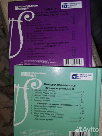 Коллекция Великие композиторы. Григ. Римский-Корса