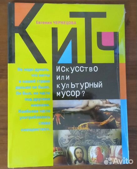 Китч книга