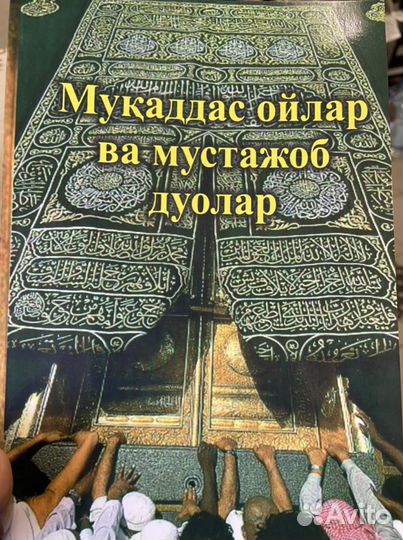 Муккадас ойлар