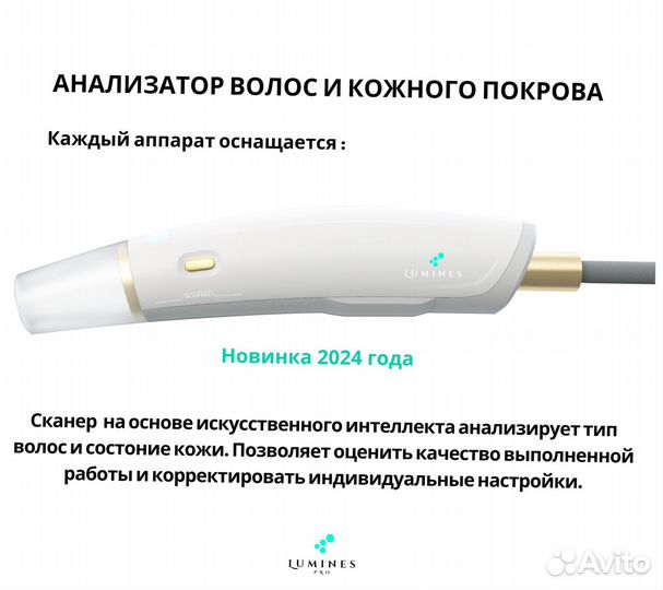 Диодный лазер для эпиляции lumines Макс’Про 2000 Вт