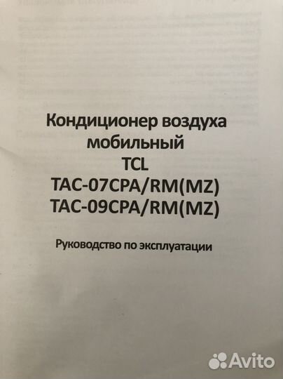 Кондиционер возлуха мобильный TCL