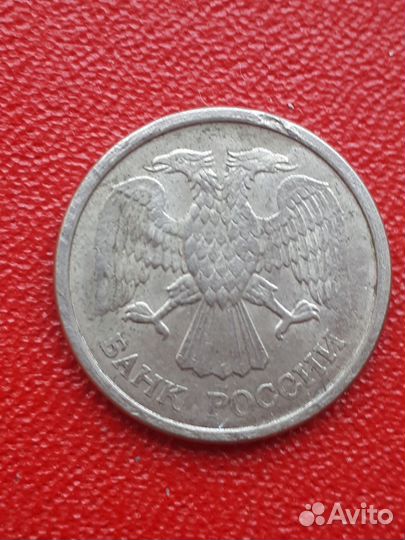 10 рубл 1993Г.инкуз