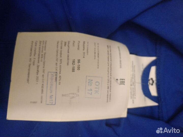 Спецодежда