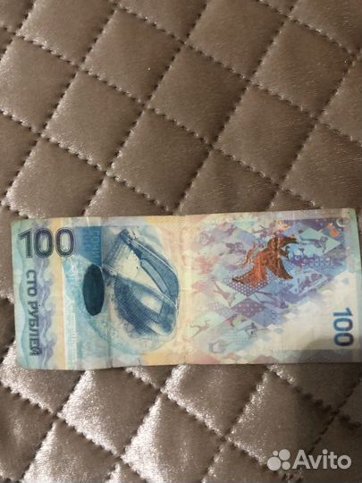 Купюра 100р сочи 2014