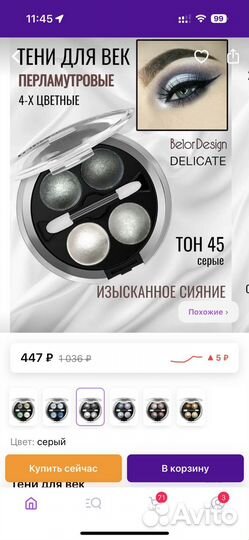 Тени belor design