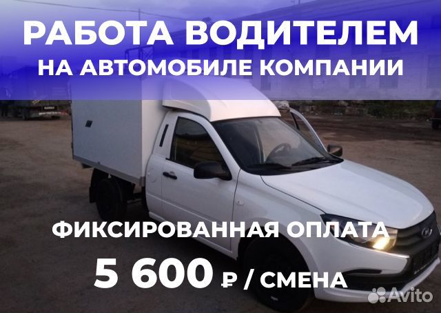 Работа водителем на LADA Granta 2023