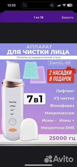 Ультразвуковой аппарат для чистки лица