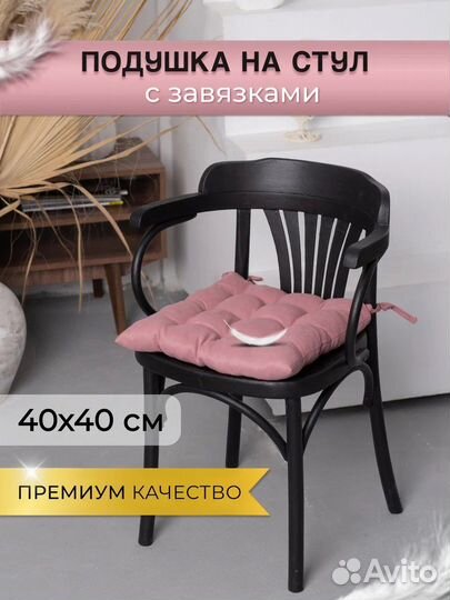 Подушка на стул