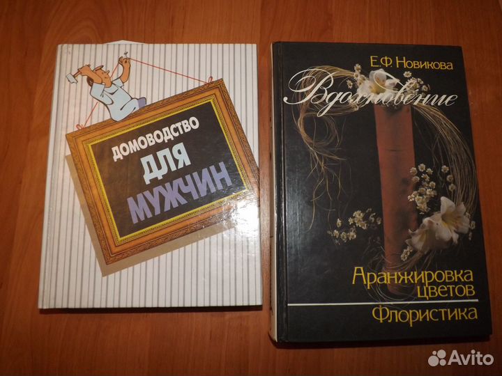 Энциклопедии домашнего хозяйства