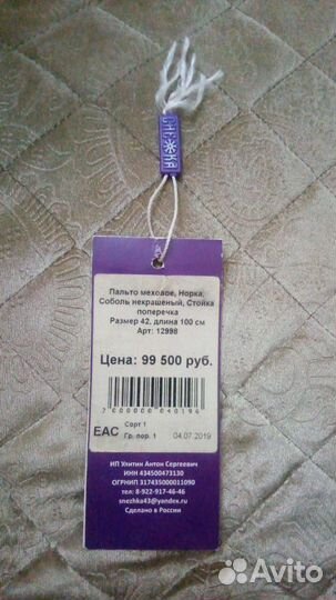 Шуба норковая трансформер
