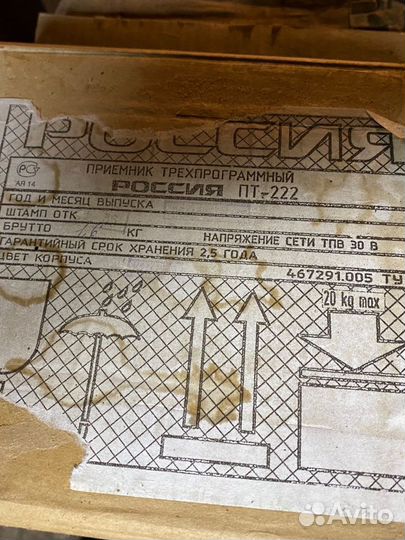 Приемник трехпрограммный Россия пт-222