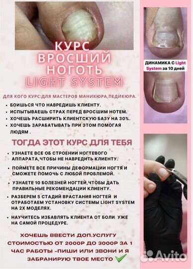 Обучение педикюр, подология Light system