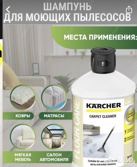 Шампунь для моющих пылесосов