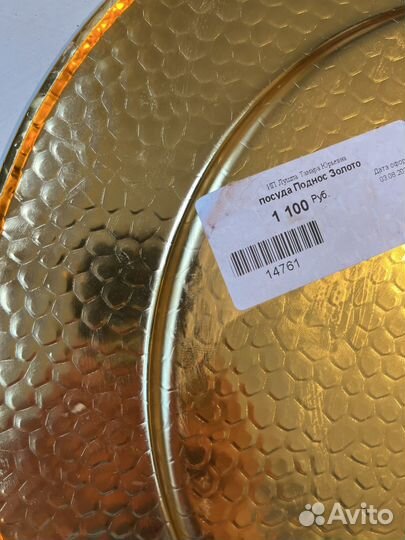 Новый золотой поднос металлический