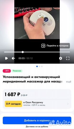 Универсальный массажер