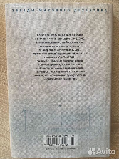 Франк Тилье Комната Мертвых