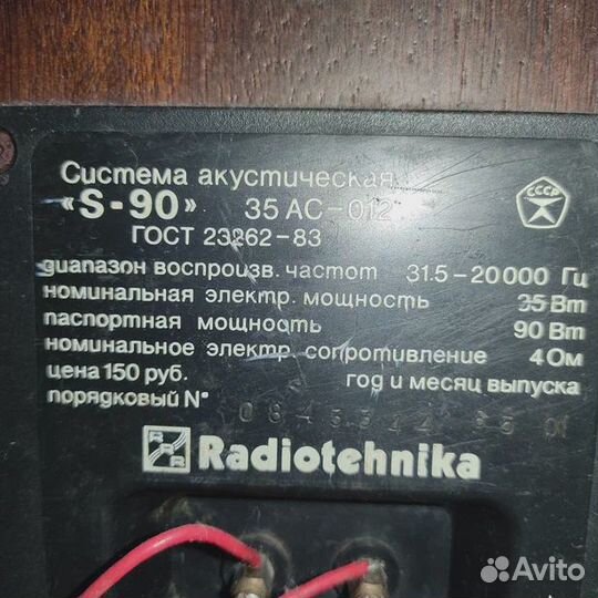 Акустические колонки СССР Radiotehnika S-90